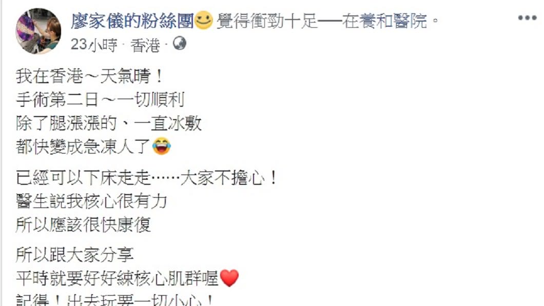 廖家儀透露要開刀後的情況。(圖/翻攝自廖家儀臉書)