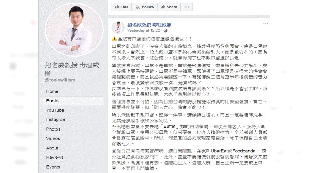 (圖/翻攝自招名威教授 毒理威廉臉書)