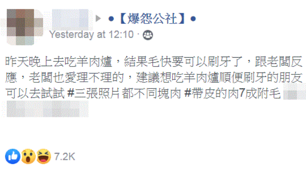 (圖/翻攝自臉書社團「爆怨公社」)