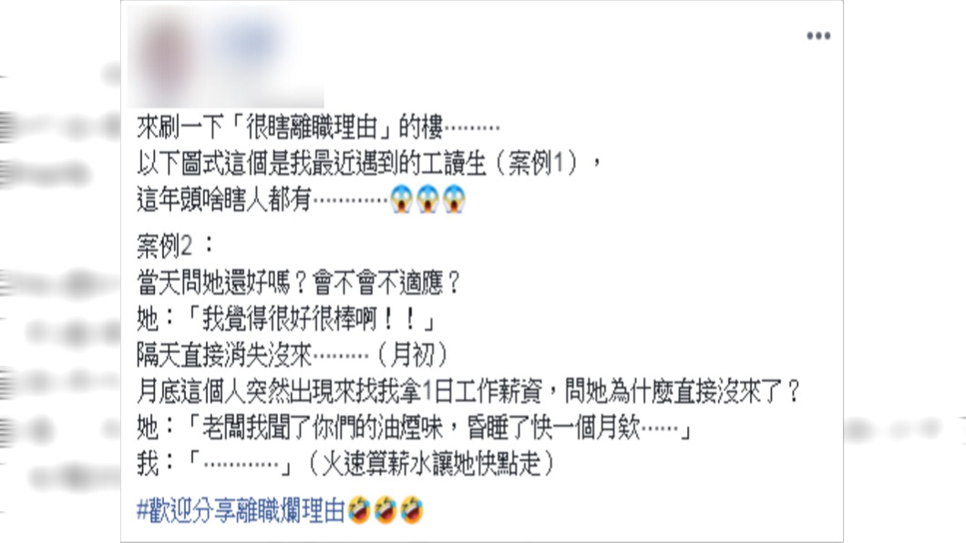 原PO分享超扯辭職原因。(圖/翻攝自爆廢公社公開版)