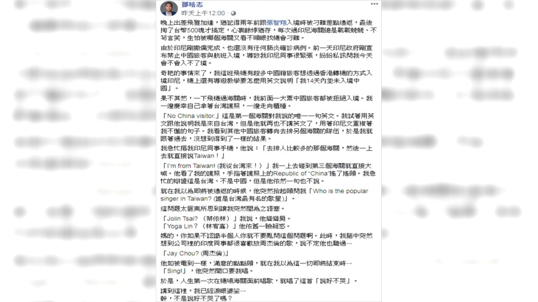 鄧培志分享神奇的故事。(圖／翻攝自鄧培志Facebook)