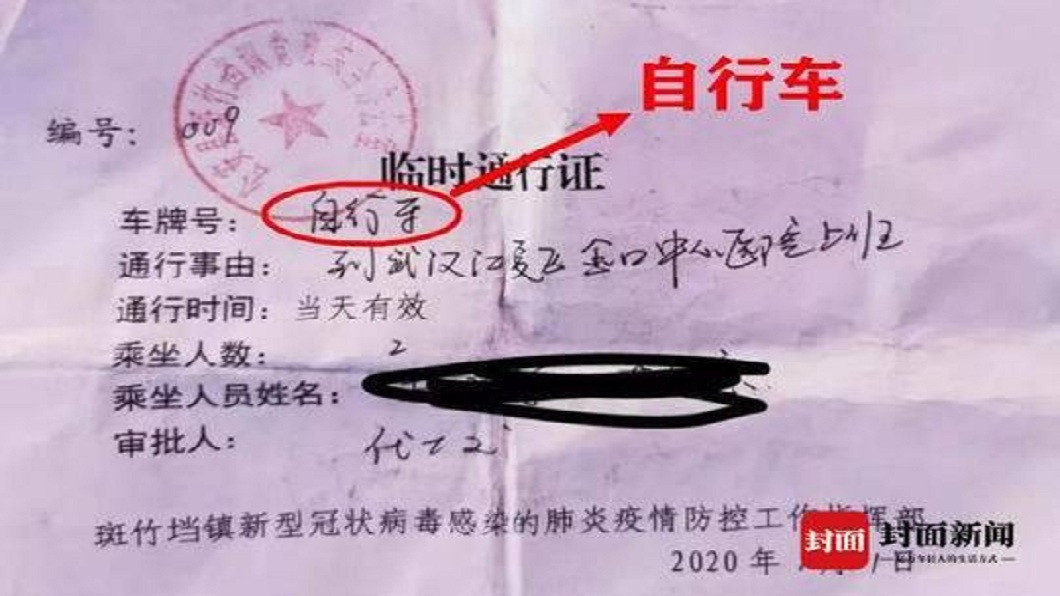 為此女子還申請臨時通行證，只為能順利返回工作地點上班。(圖／翻攝自封面新聞)