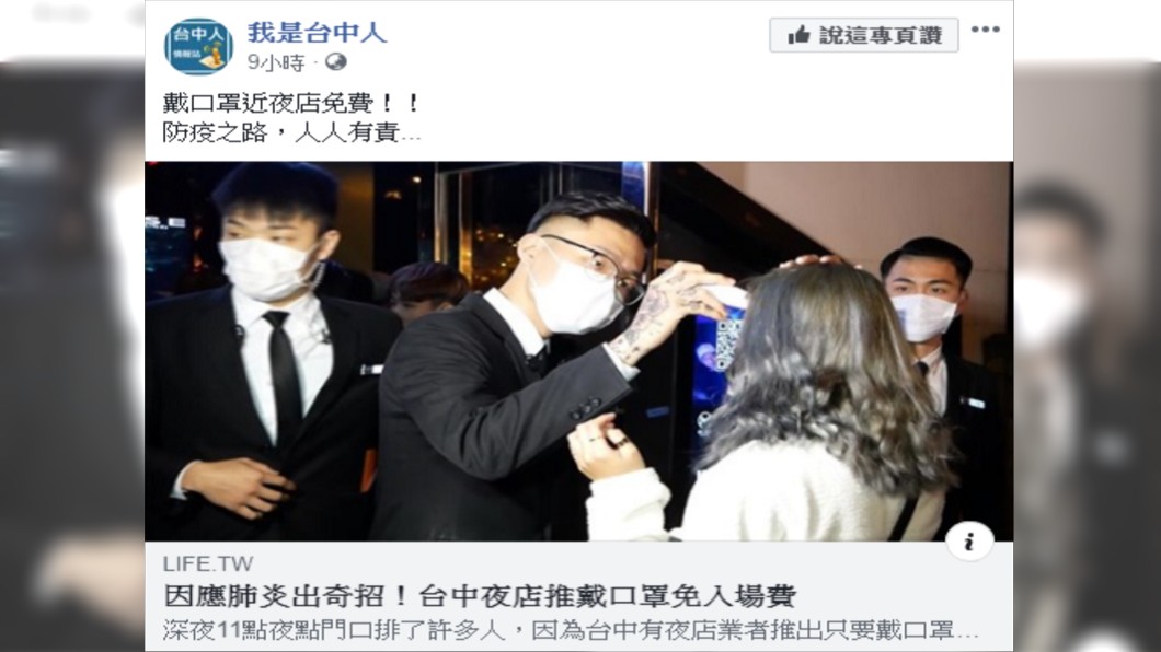 台中1間夜店推出口罩派對。(圖/翻攝自我是台中人Facebook)