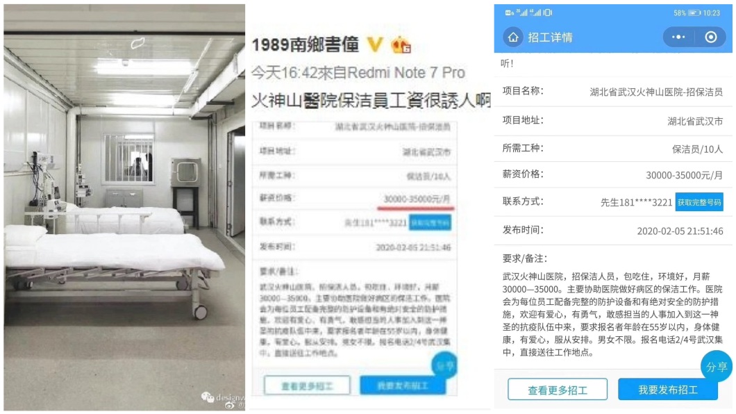 火神山醫院發出徵才資訊,要徵求清潔人員,月薪達到3萬至3.5萬人民幣。(圖/翻攝自微博)