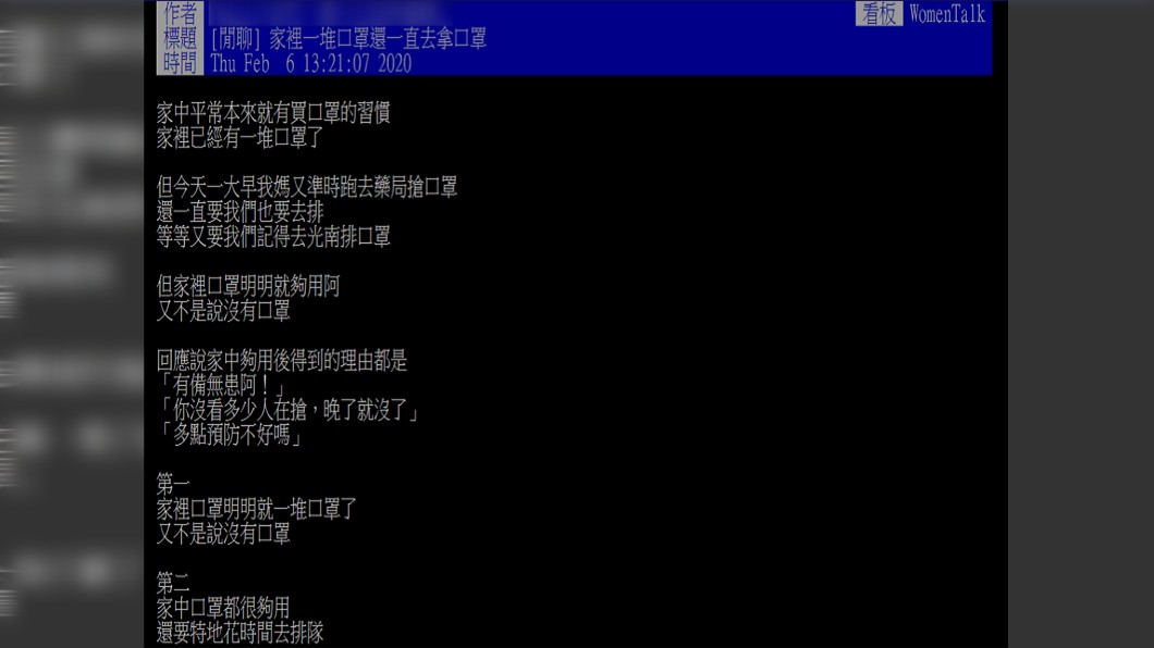 原PO不懂為什麼媽媽要一直買口罩。(圖/翻攝自PTT)