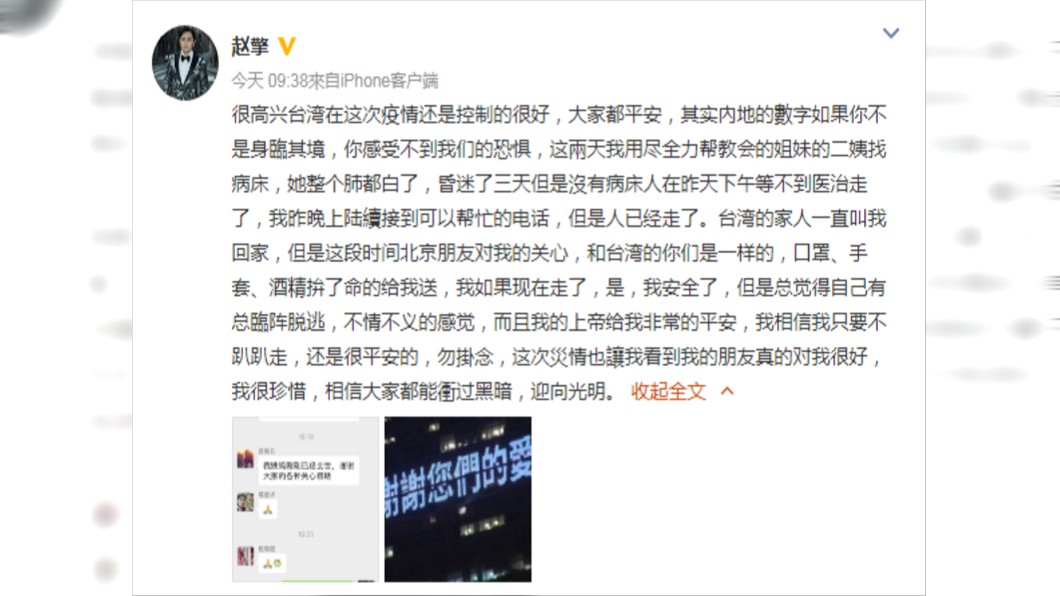 趙擎仍決定暫時不回台灣。(圖/翻攝自微博)