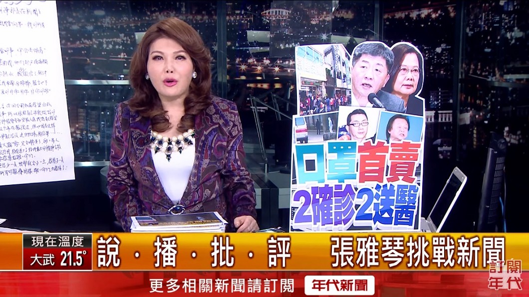 主播張雅琴怒轟隔離台商「該什麼該?」(圖/翻攝自YouTube年代新聞CH50頻道)
