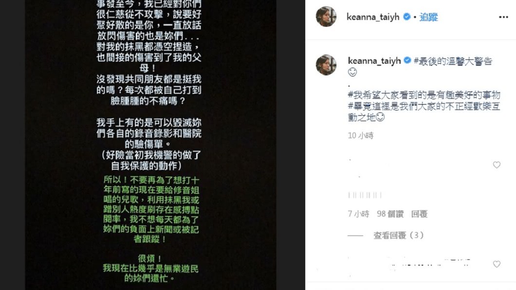 Keanna在IG上向謝和弦及莉婭提出「最後的溫馨大警告」。(圖/翻攝自Keanna IG)