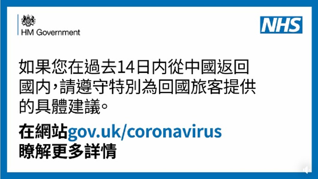 英武漢肺炎繁體中文宣導片 中國網友玻璃心碎
