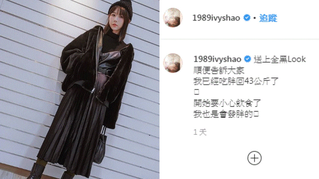 (圖/翻攝自邵雨薇Instagram)