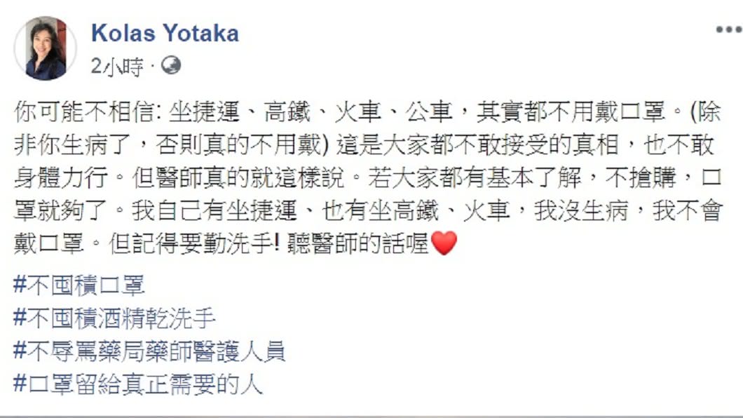行政院發言人Kolas呼籲健康民眾搭大眾交通運輸工具時不用戴口罩。(圖/翻攝自行政院發言人Kolas Yotaka臉書)