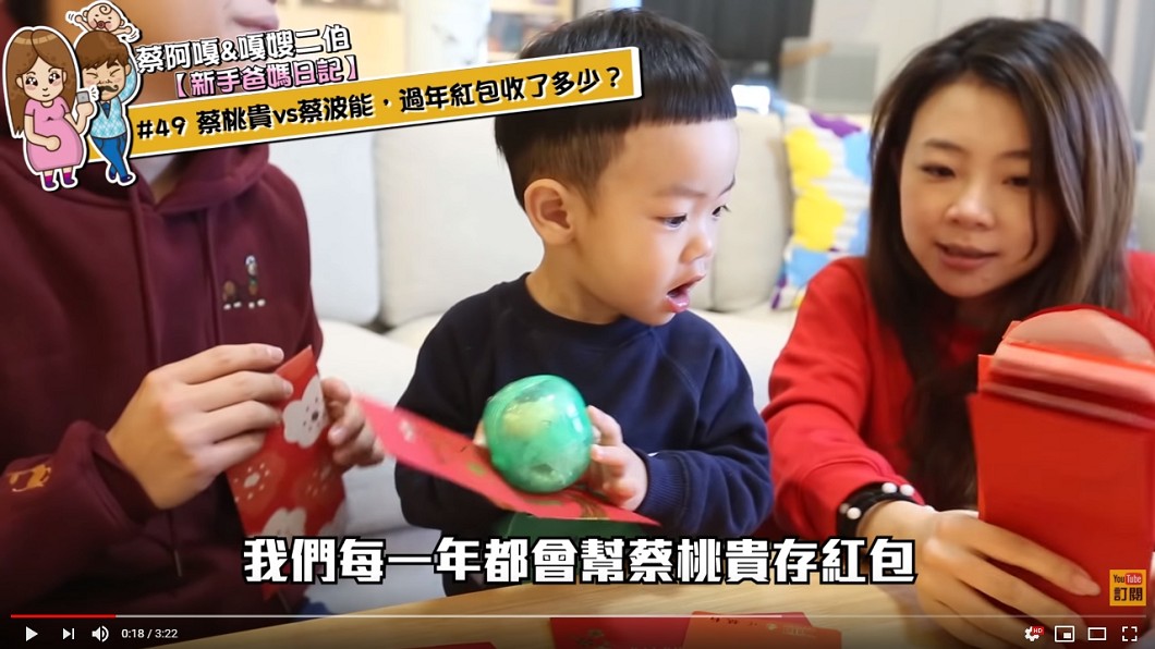 厚厚的紅包讓才1歲的蔡桃貴相當開心 (圖/翻攝自Youtube)