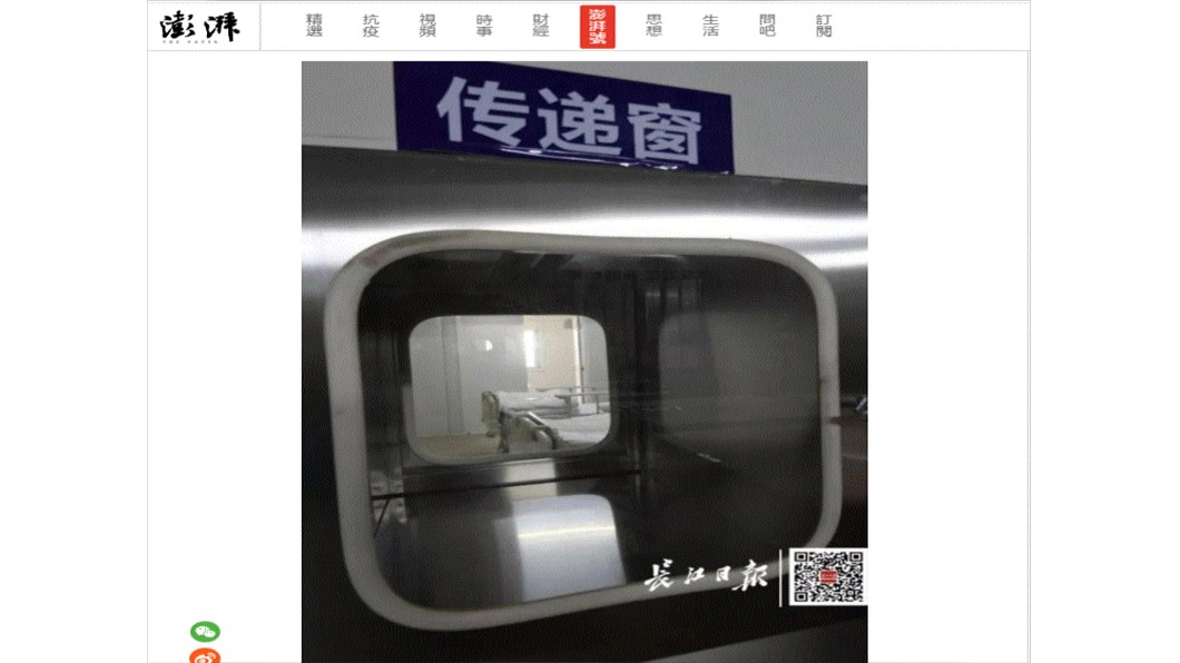 (圖／翻攝自澎湃新聞網)