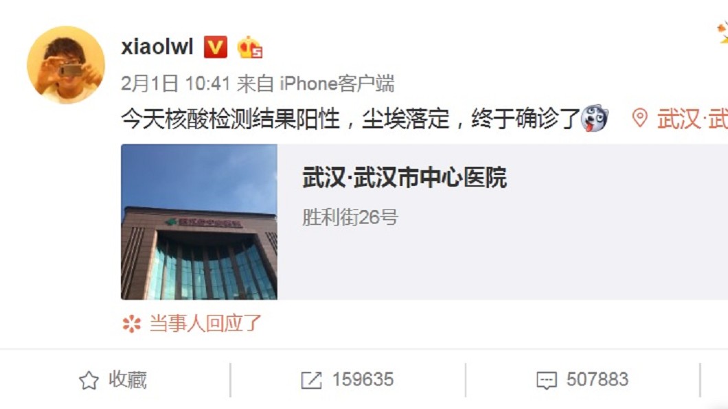 李文亮2月1日才發文表示自己確診武漢肺炎。(圖/翻攝自李文亮微博)