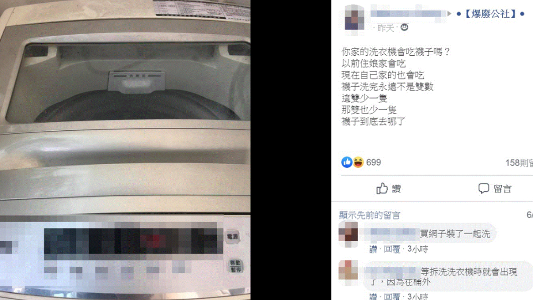 (圖/翻攝自臉書社團「爆廢公社」)