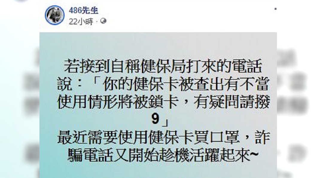 (圖/翻攝自486先生臉書)