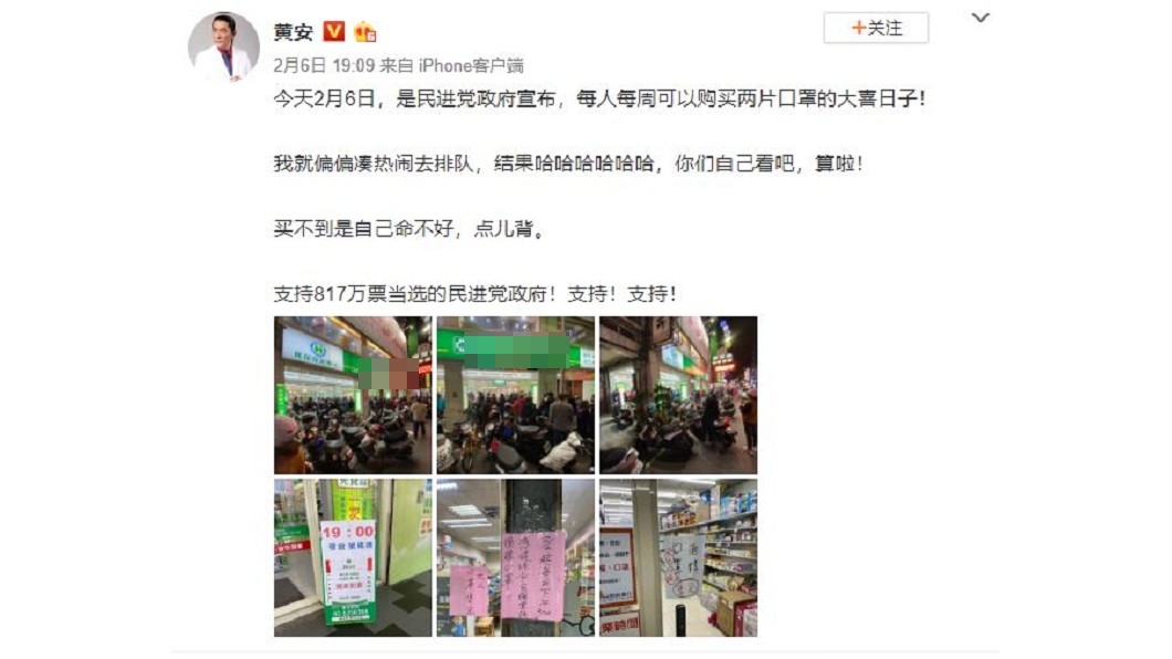 男星黃安突然現身新竹某藥局排隊買口罩。(圖/翻攝自黃安微博)