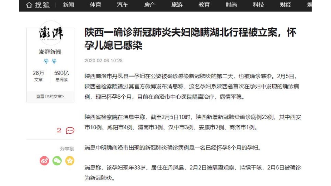 陝西1名懷孕8個月的確診孕婦,經查罪魁禍首竟是自己的公婆,隱瞞湖北旅遊史。(圖/翻攝自澎湃新聞)
