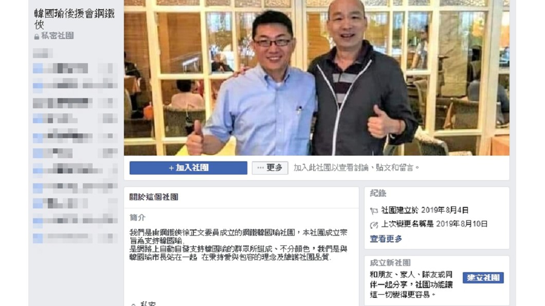 湖北台商救援會長徐正文曾是「韓國瑜後援會」臉書粉絲團管理員。(圖/翻攝自韓國瑜後援會鋼鐵俠臉書社團)