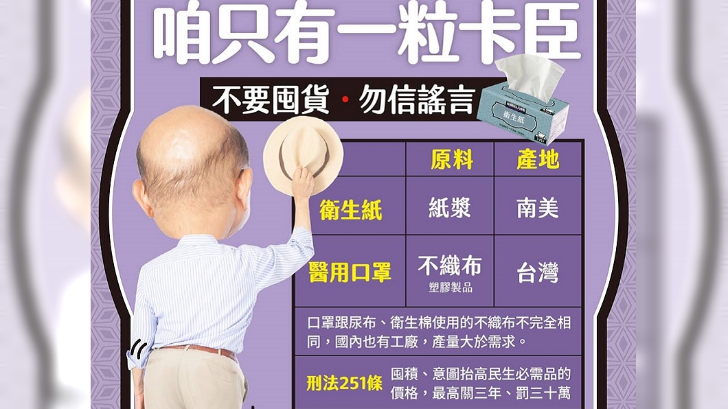 蘇貞昌臉書PO文呼籲民眾不要囤積衛生紙。(圖/翻攝自蘇貞昌臉書)