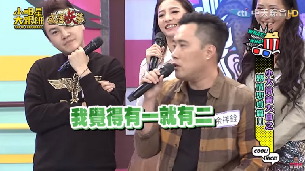 余祥銓認為偷吃這種事情有一就有二。(圖/翻攝自YouTube《我愛小明星大跟班》頻道)