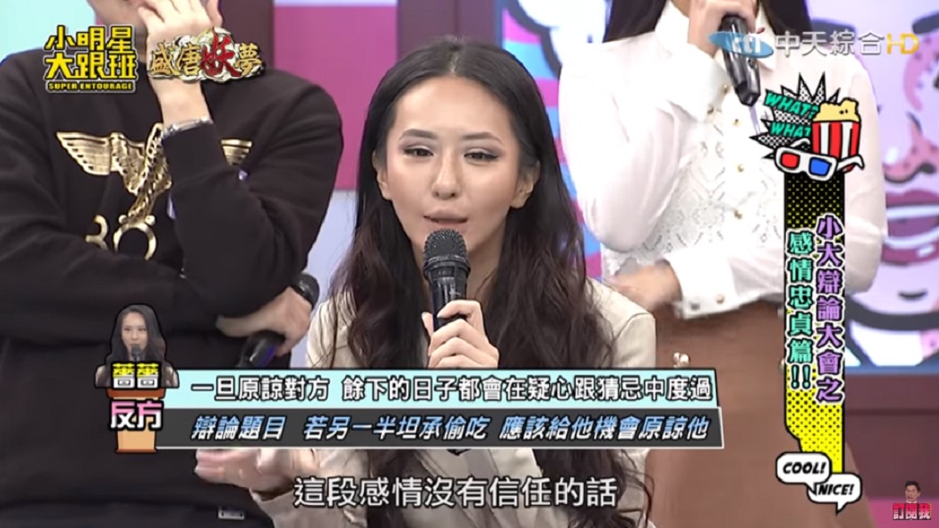 薔薔認為感情本來建立在信任之中。(圖/翻攝自YouTube《我愛小明星大跟班》頻道)