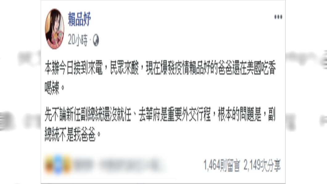 賴品妤發文澄清賴清德不是她爸爸！(圖／翻攝自賴品妤Facebook)
