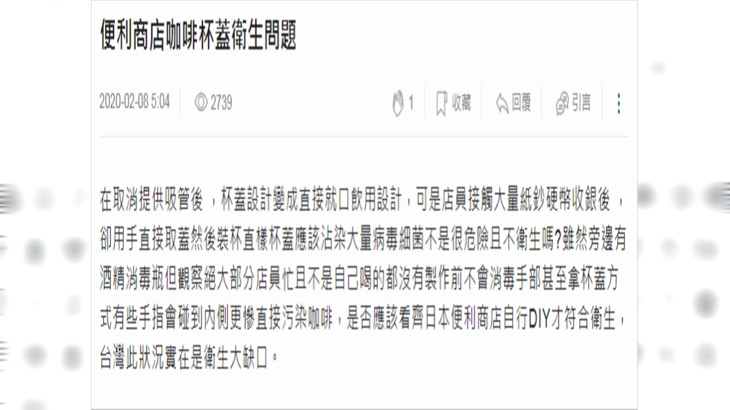 原PO怕很危險又不衛生。(圖/翻攝自mobile01)