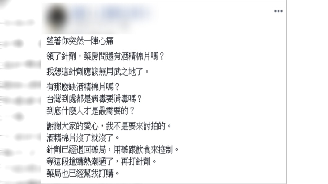 很多好心網友願意提供酒精棉片。(圖/翻攝自爆怨公社)