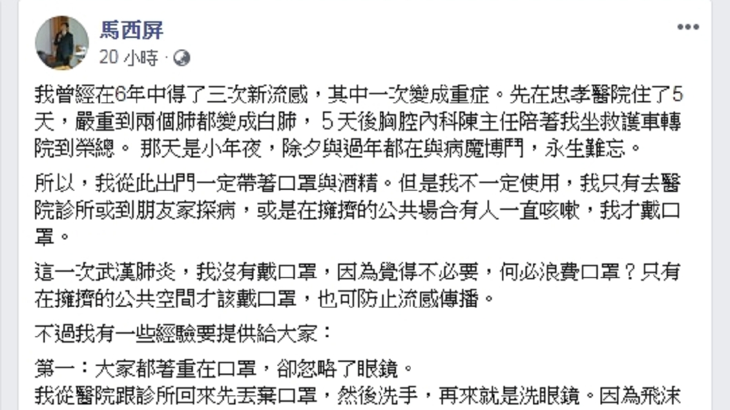 除了戴口罩之外,眼鏡跟車鑰匙都可能被忽略有機會將病毒帶回家。(圖/翻攝自馬西屏臉書)