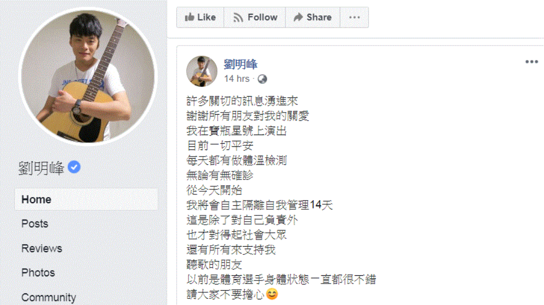 (圖/翻攝自劉明峰臉書)