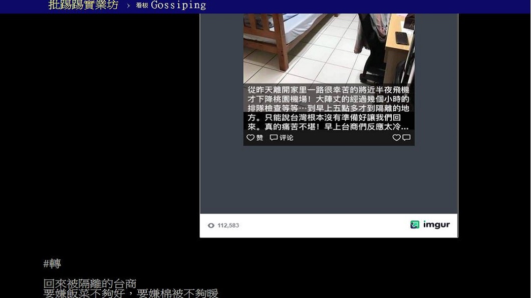 (翻攝／PTT)