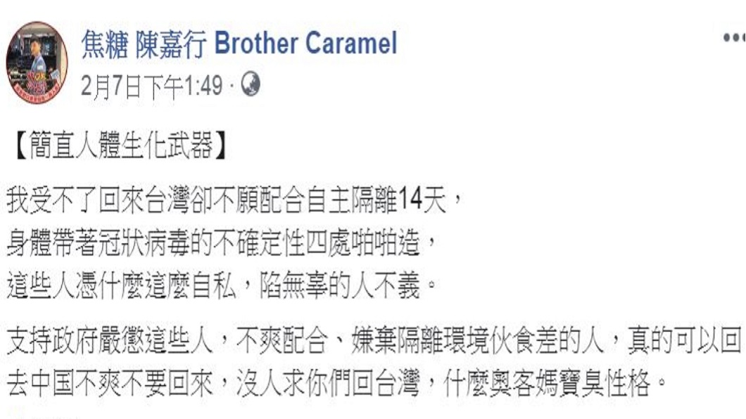 (翻攝／焦糖 臉書粉專)