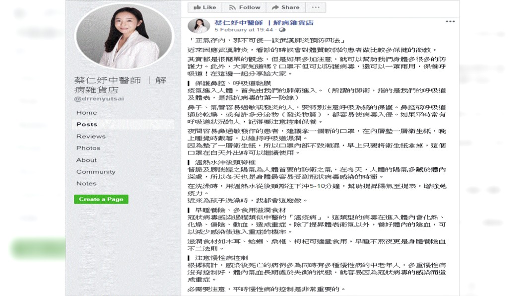 (圖/翻攝自「蔡仁妤中醫師 |解病雜貨店」臉書)