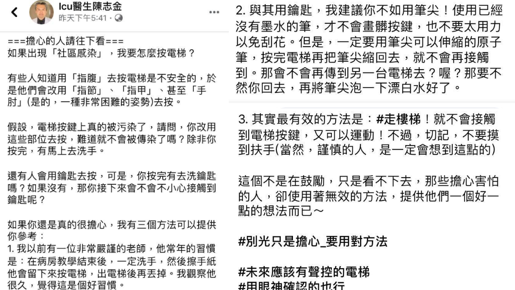 (圖/翻攝Icu醫生陳志金)