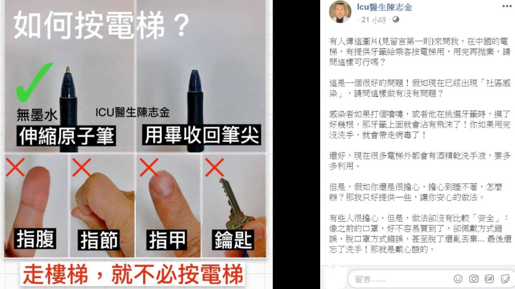 (圖/翻攝Icu醫生陳志金)