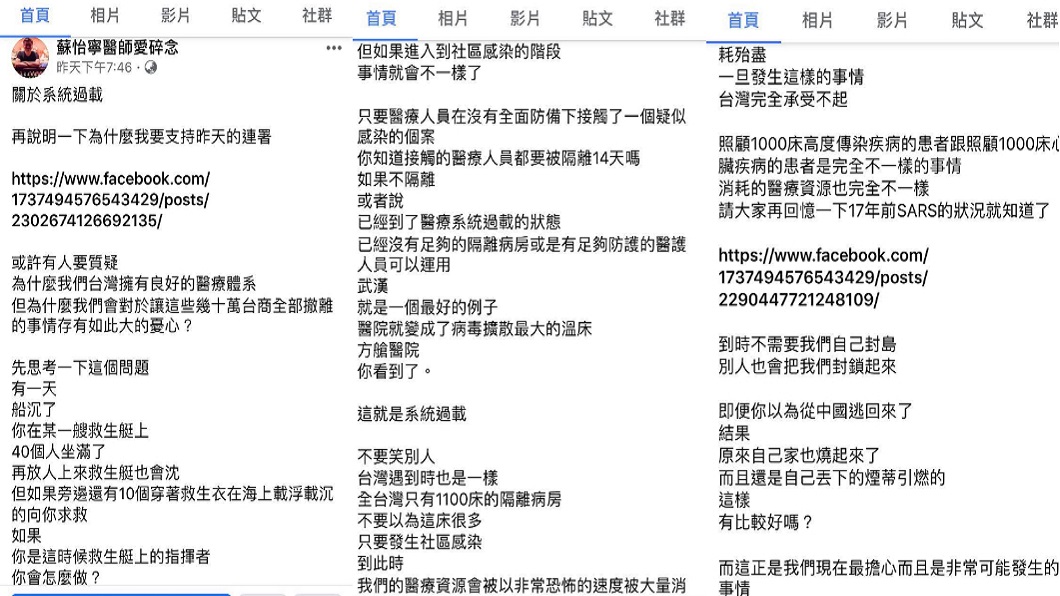 (翻攝/蘇怡寧醫師愛碎念)