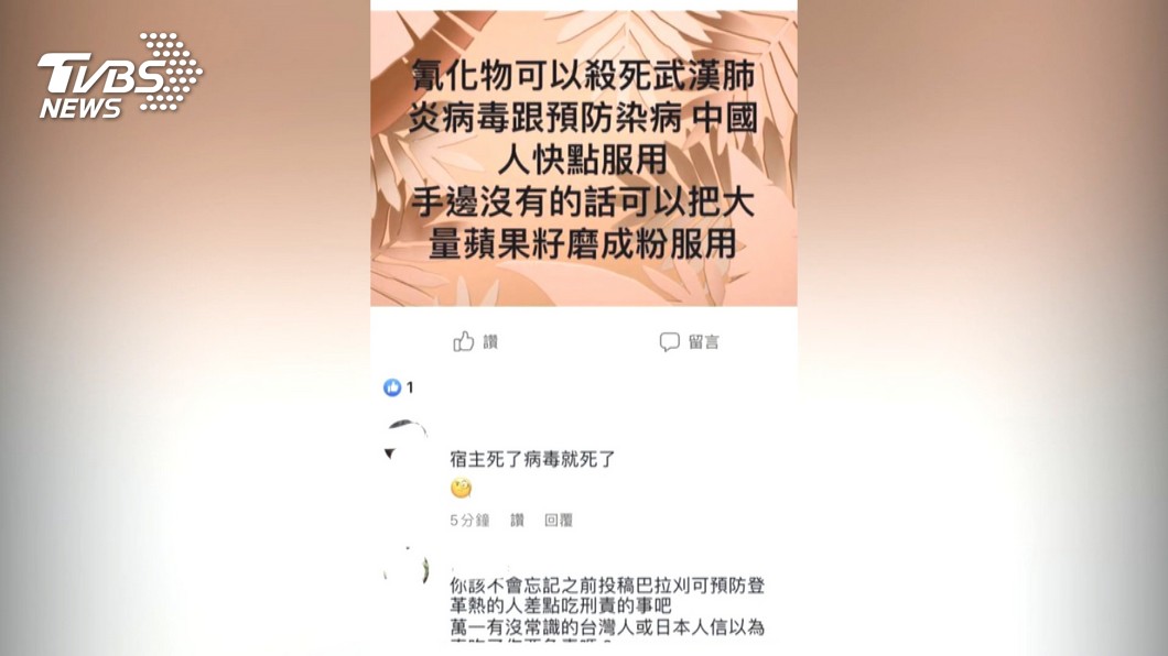 別信!造謠「氰化物」 可殺武漢肺炎病毒