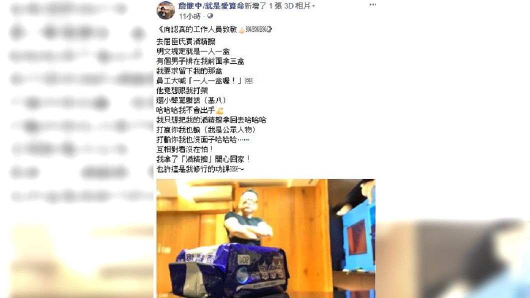 命理師詹惟中透露自己去買濕紙巾時,差點與民眾爆發衝突。(圖/翻攝詹惟中臉書)
