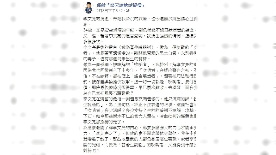 邱毅說自己是孤獨不被諒解的吹哨者。(圖/邱毅『談天論地話縱橫』臉書)