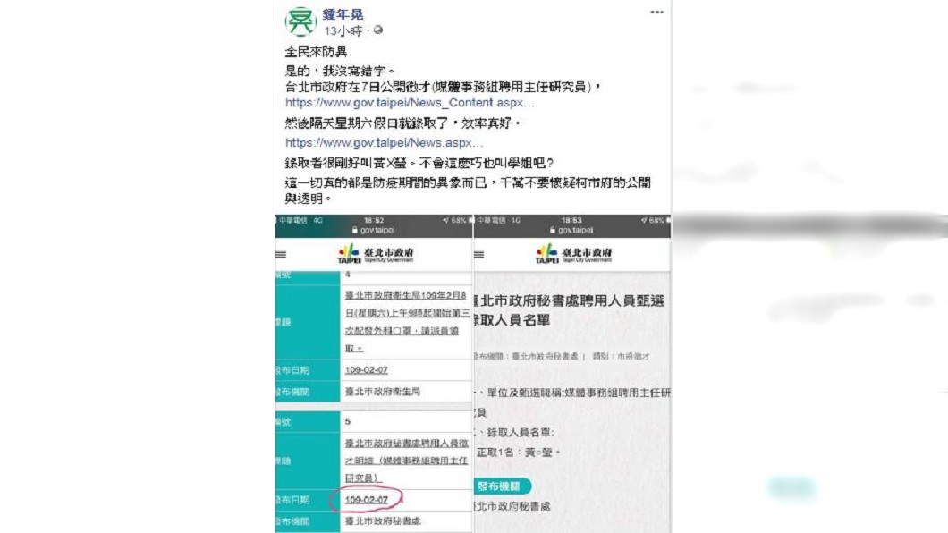 「學姐」黃瀞瑩火速回鍋北市府上班,資深媒體人鍾年晃昨(9日)在臉書提出質疑。(圖/翻攝自鍾年晃臉書)