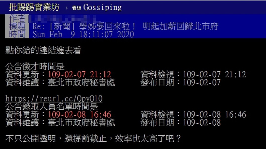 「學姐」黃瀞瑩火速回鍋北市府上班,網友在PTT八卦版發文質疑。(圖/翻攝自PTT八卦版)