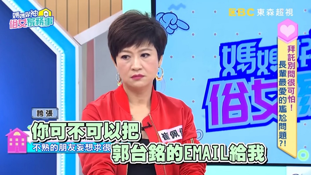 崔佩儀表示有朋友開口向先生要郭台銘的Email。(圖/翻攝自YouTube《媽媽好神之俗女家務事》頻道)