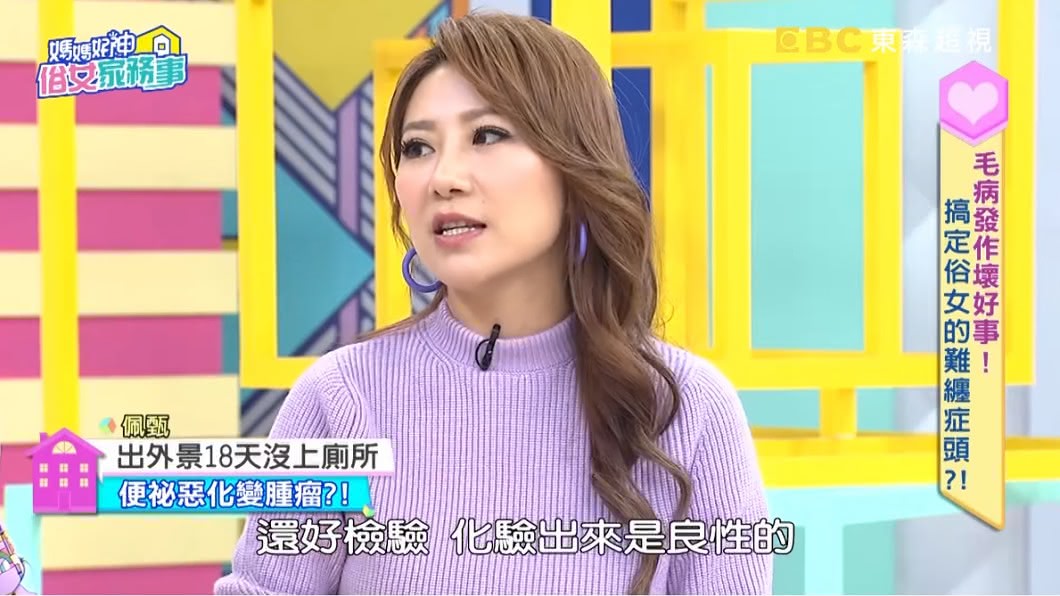 佩甄在節目中透露自己曾便祕長達18天。(圖/翻攝自YouTube《媽媽好神之俗女家務事》頻道)