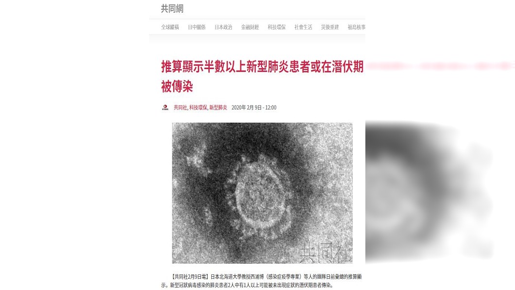 日本研究團隊針對全球26組人傳人案例進行分析。（圖／翻攝自共同社網站)