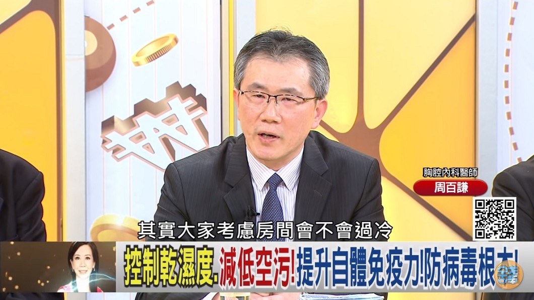 胸腔內科名醫周百謙。(圖/翻攝自YouTube《年代向錢看》頻道)