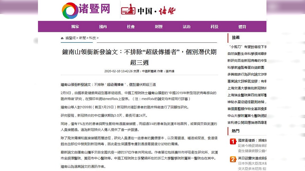鍾南山更示警，不排除有超級傳播者的存在。(圖／翻攝自諸暨網)