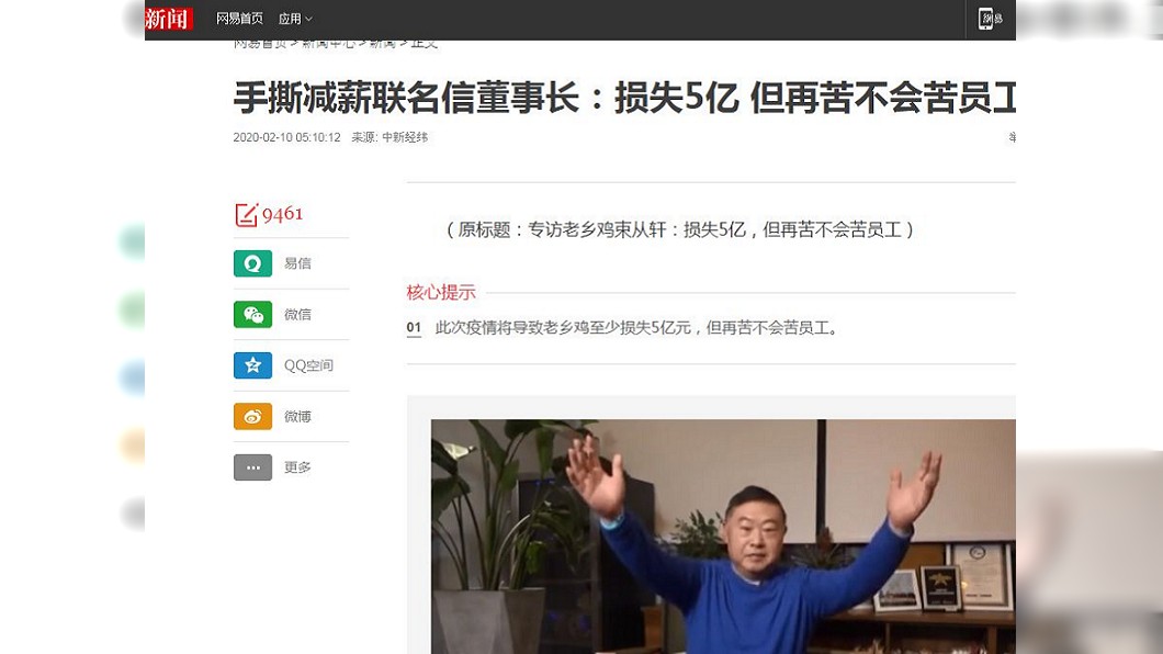 束從軒表示自己即便是賣房賣車,也都要給員工們發薪水。(圖/翻攝自網易新聞)