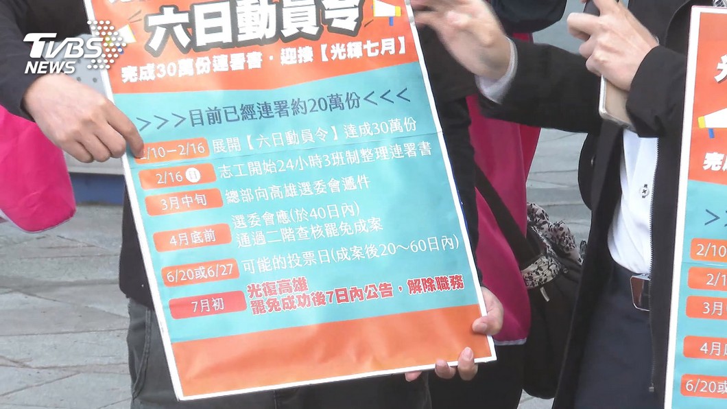 罷韓二階連署達門檻 公民團體憂刁難續拚30萬份