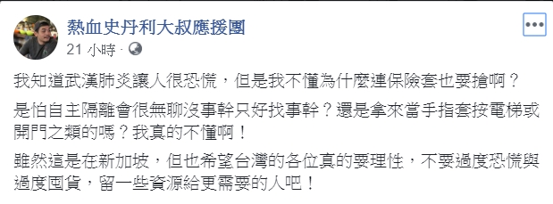 圖/翻攝自熱血史丹利大叔應援團